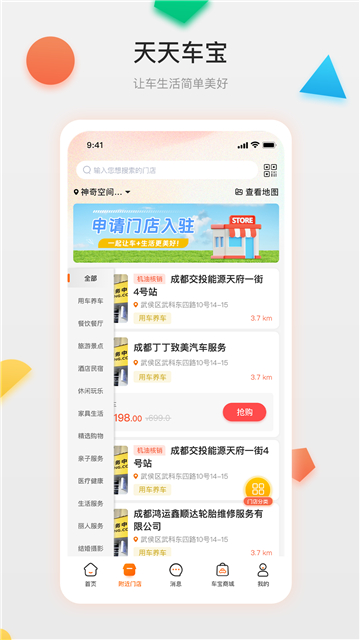 天天车宝