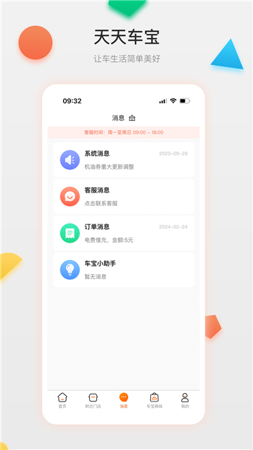 天天车宝