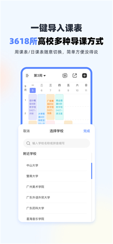 超级课程表安卓版