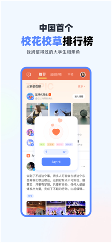 超级课程表安卓版
