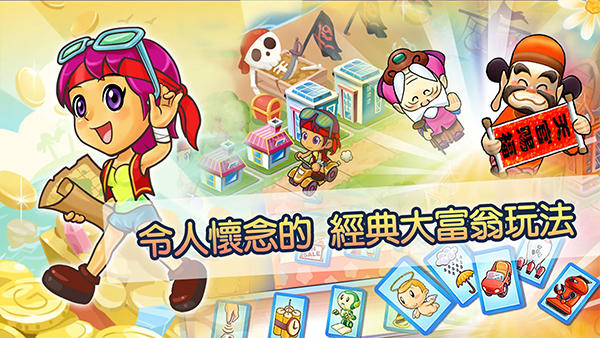 大富翁4手机版