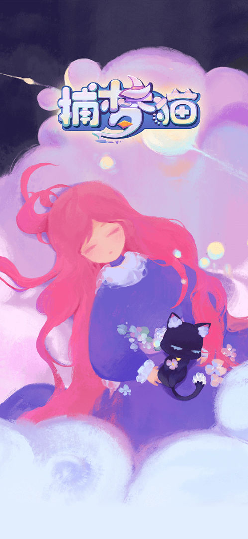 捕梦猫app