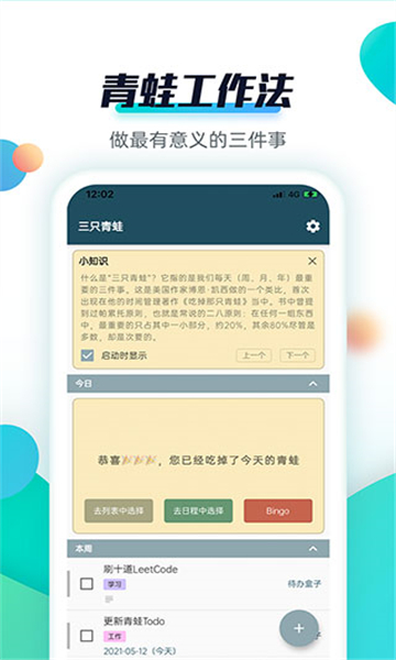 青蛙todo
