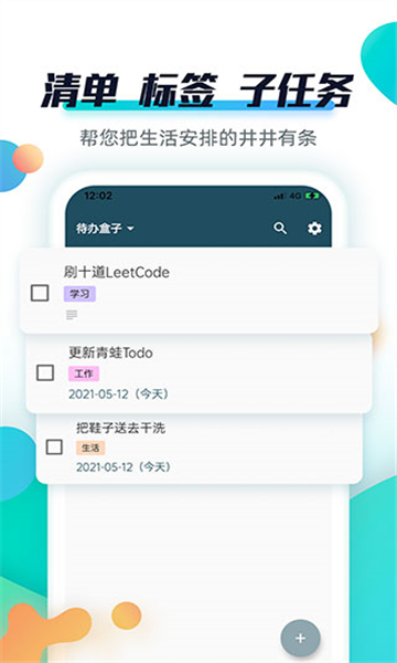青蛙todo