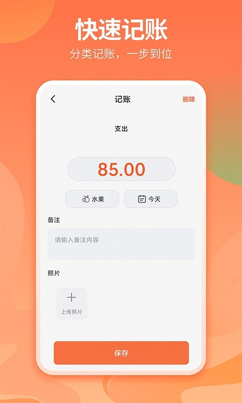 番茄记账本app