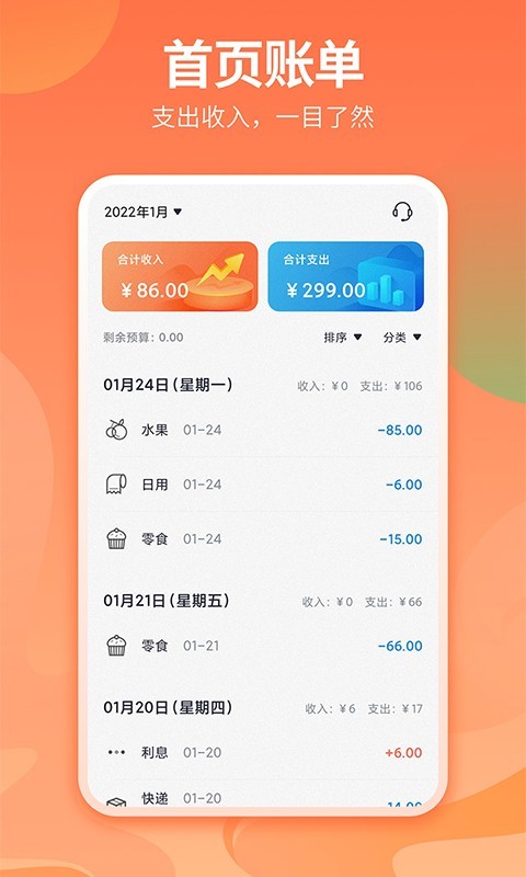 番茄记账本app