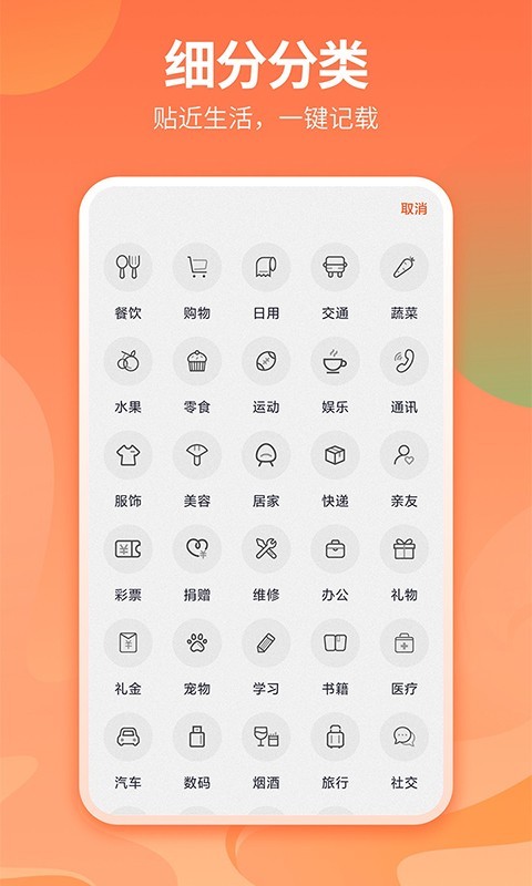 番茄记账本app