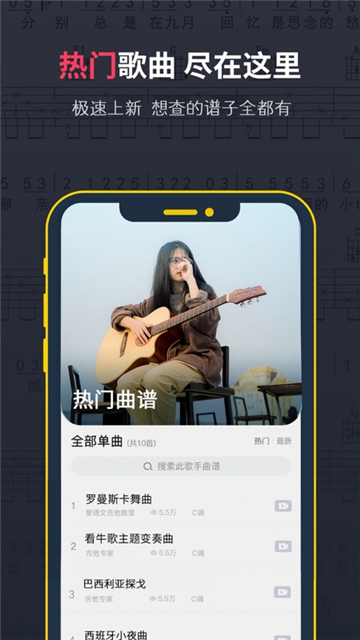 虫虫吉他app
