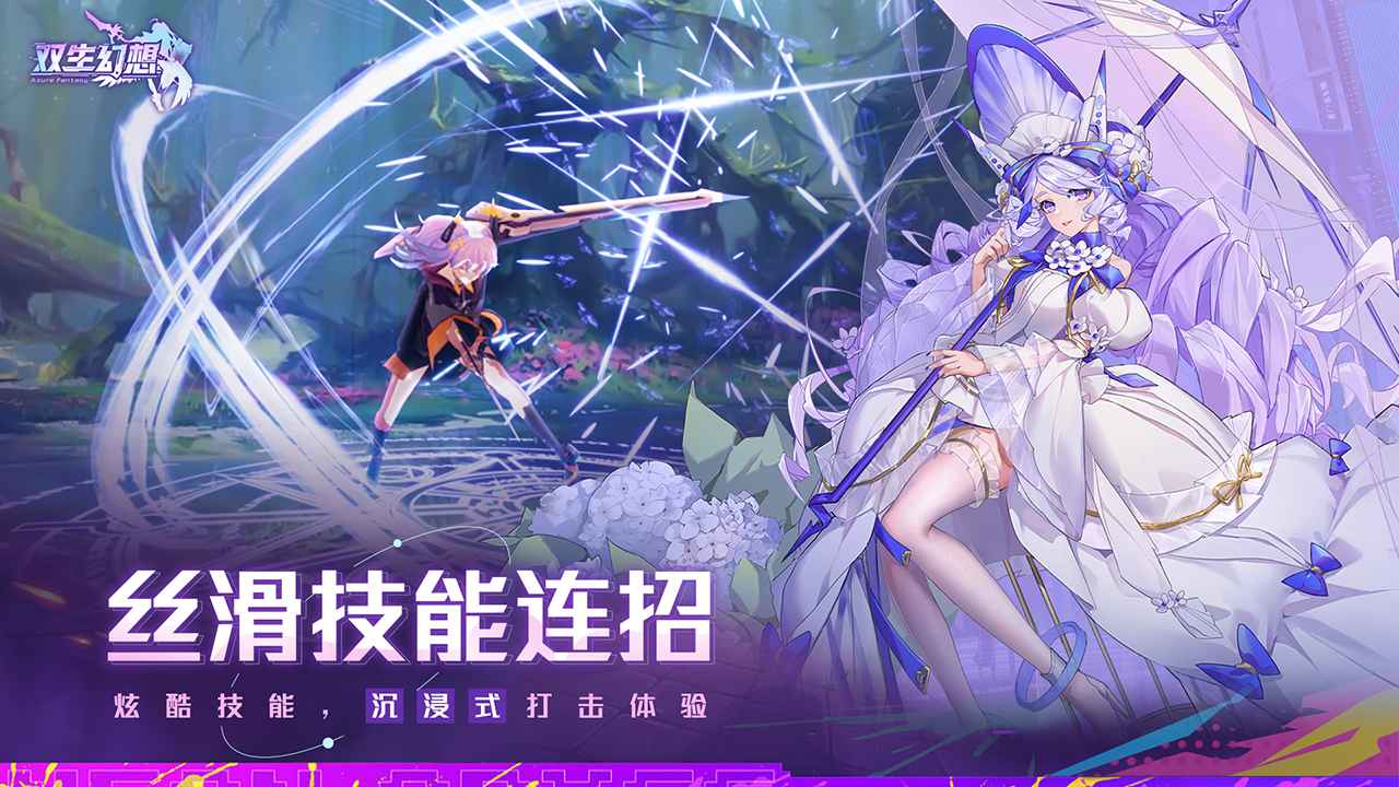 双生幻想最新版