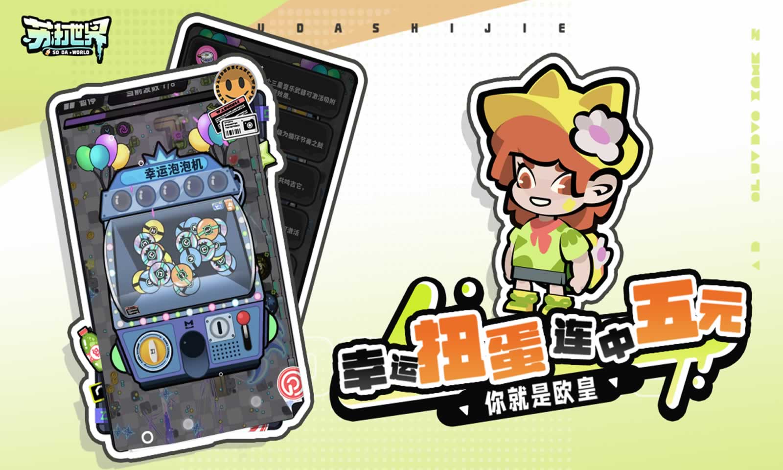 苏打世界最新版