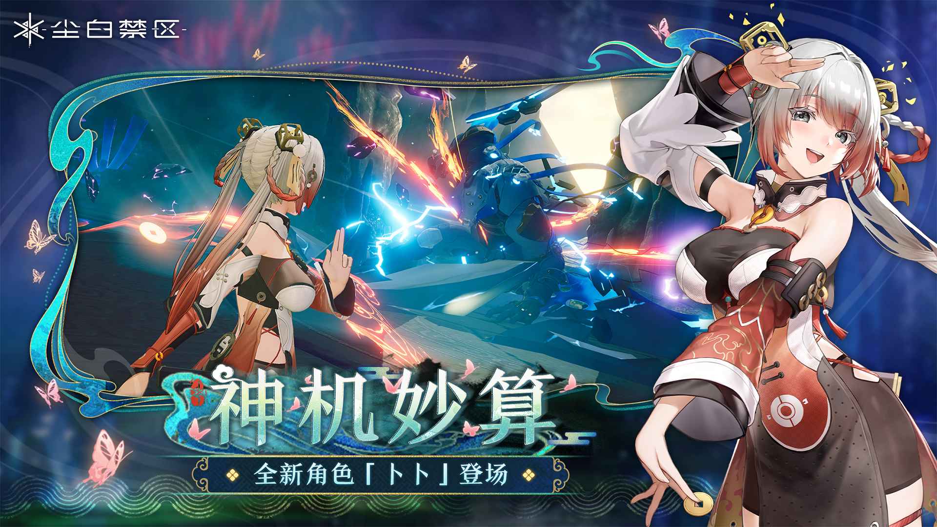 尘白禁区最新版