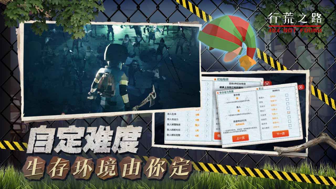 荒之路404禁区