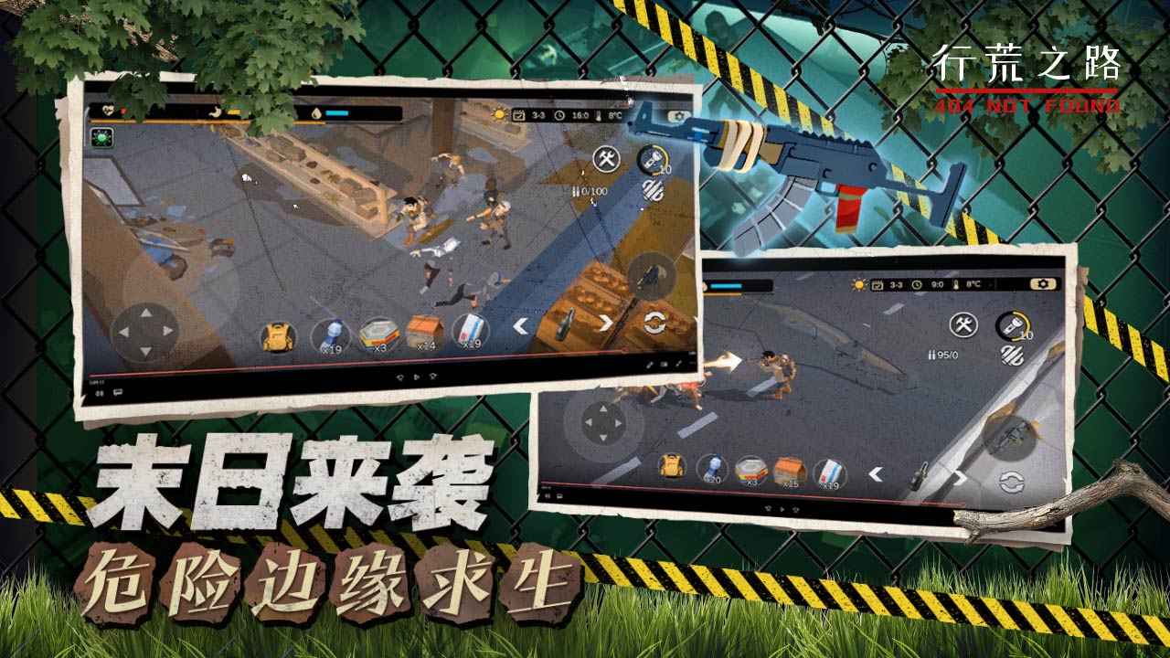 荒之路404禁区
