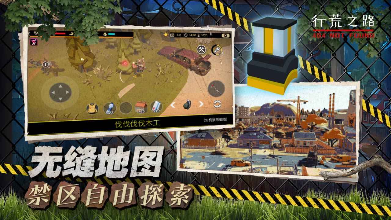 荒之路404禁区