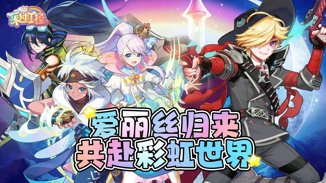 彩虹橙最新版本