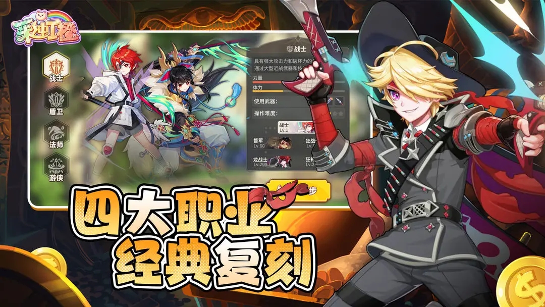 彩虹橙最新版本