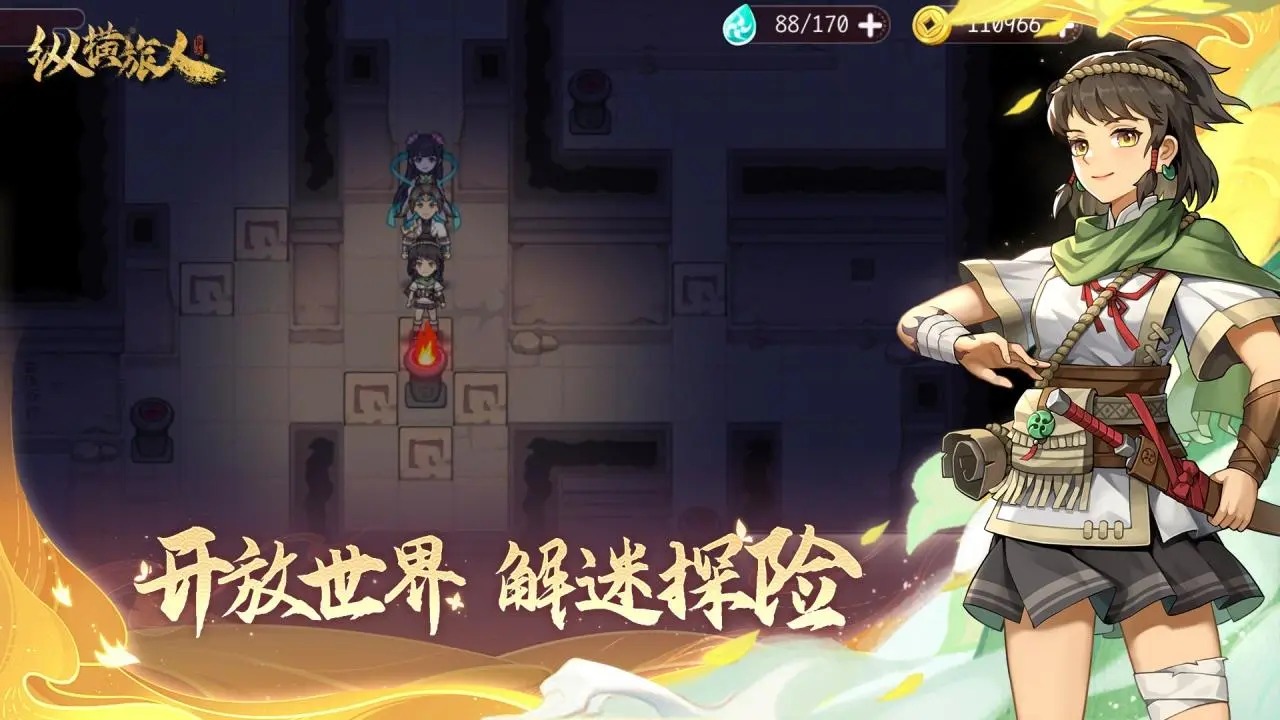 纵横旅人最新版本