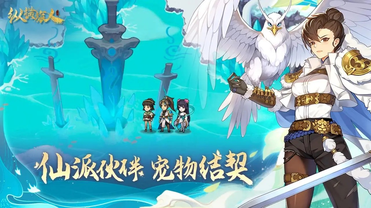 纵横旅人最新版本
