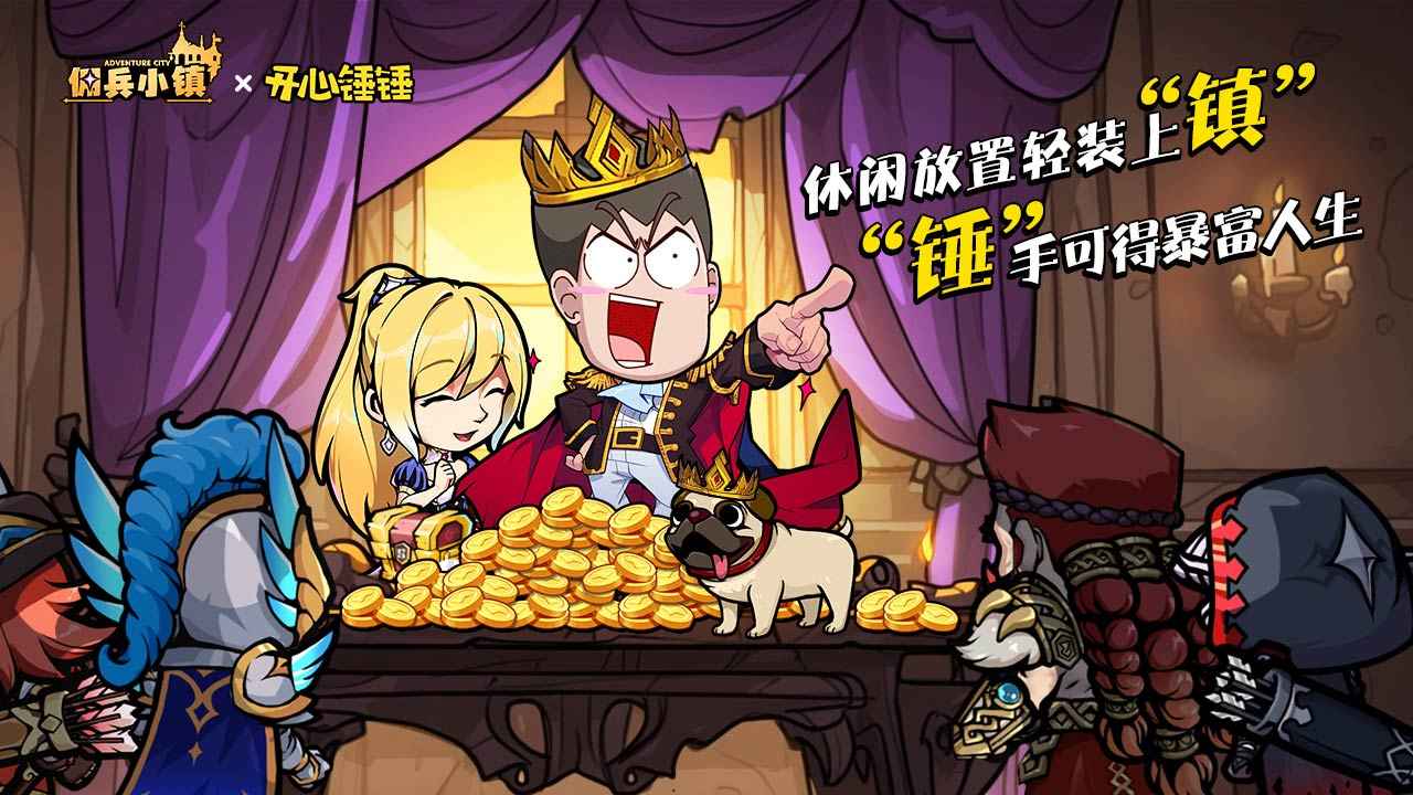 佣兵小镇最新版
