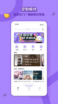 饭角最新版本