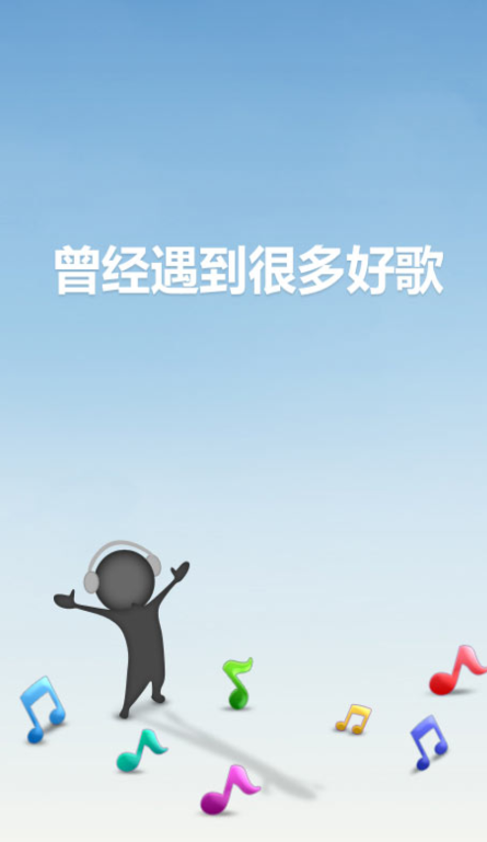 天天动听手机版