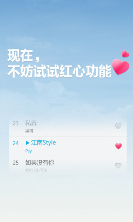 天天动听手机版