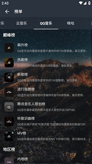 速悦音乐app