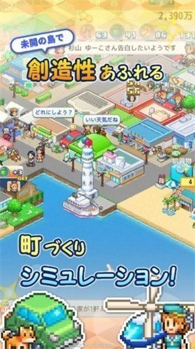 创造都市岛物语最新版