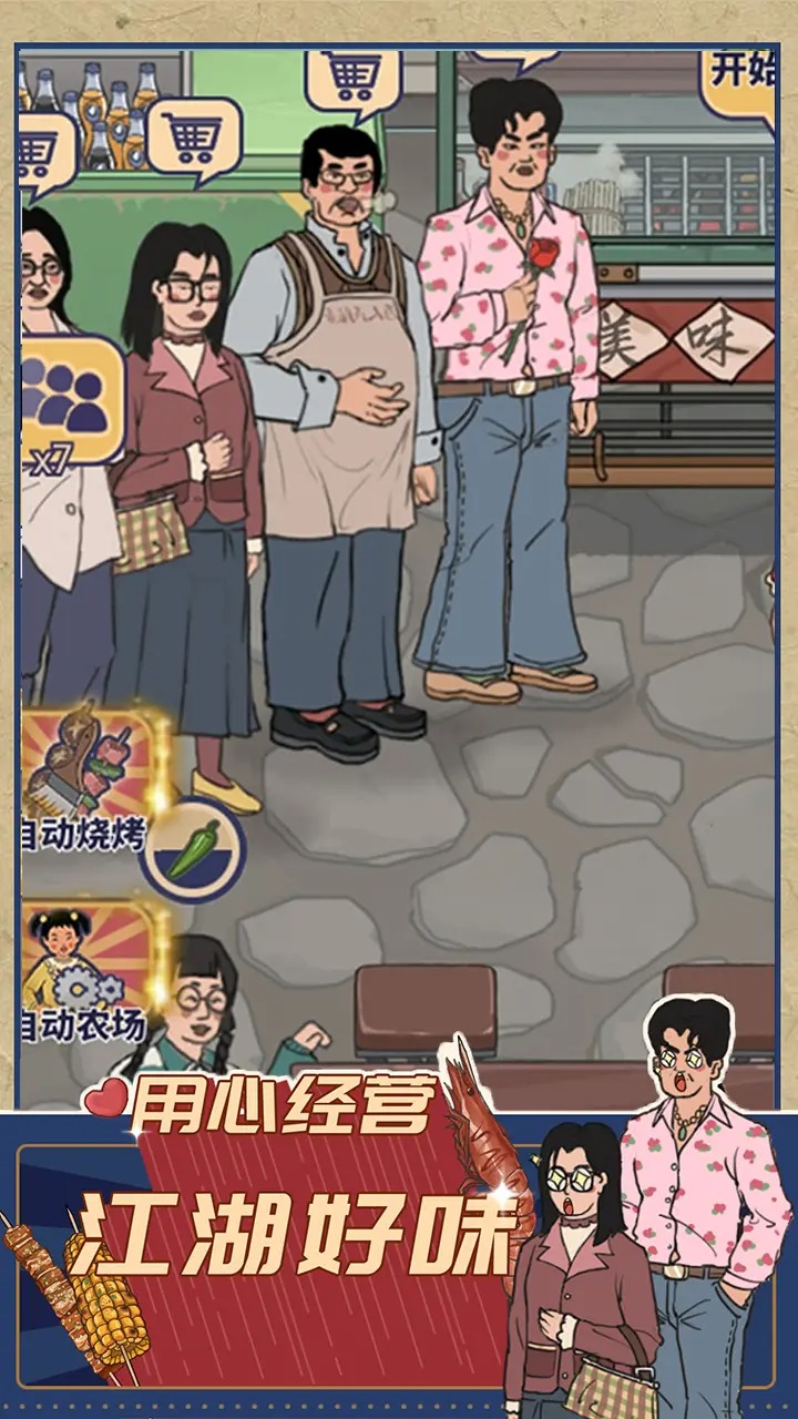 时光烧烤摊手游