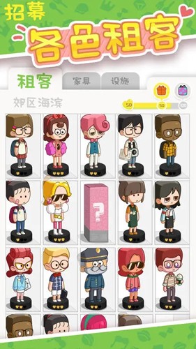 房东模拟器族最新版