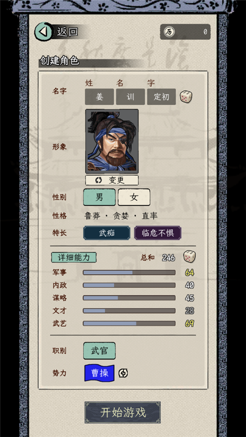三国人生模拟