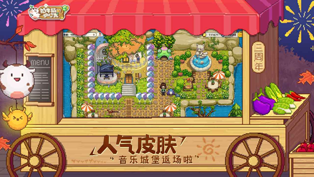 奶牛镇的小时光中文版