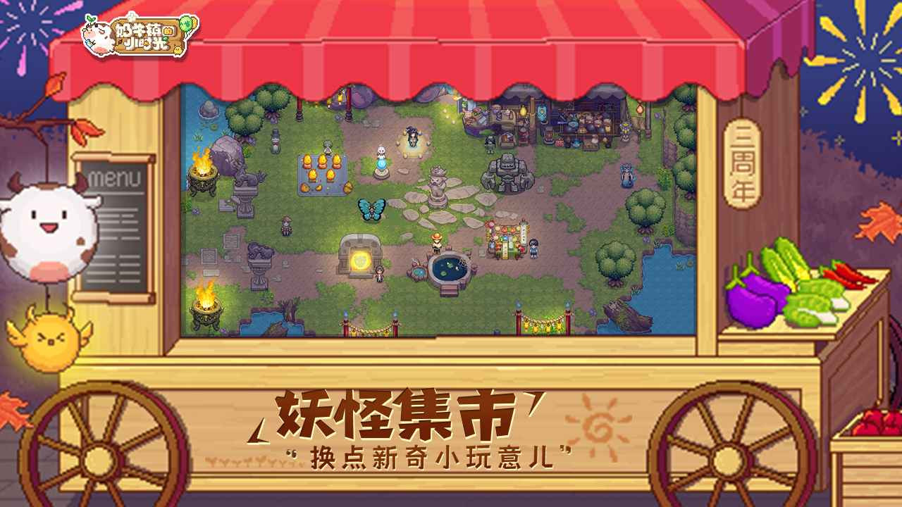 奶牛镇的小时光中文版