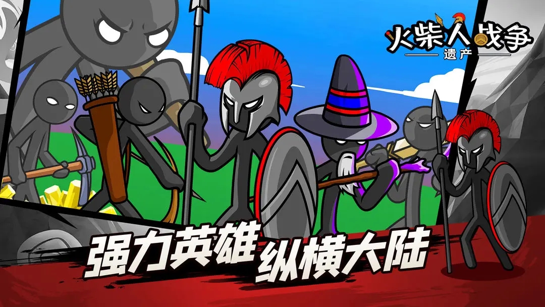 火柴人战争遗产最新版本