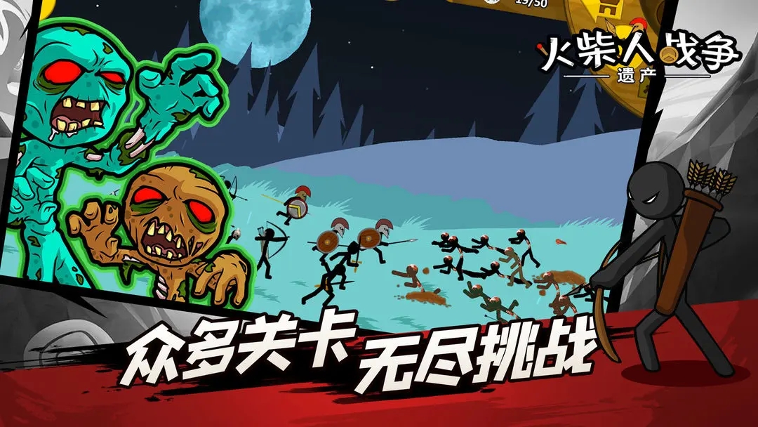 火柴人战争遗产最新版本