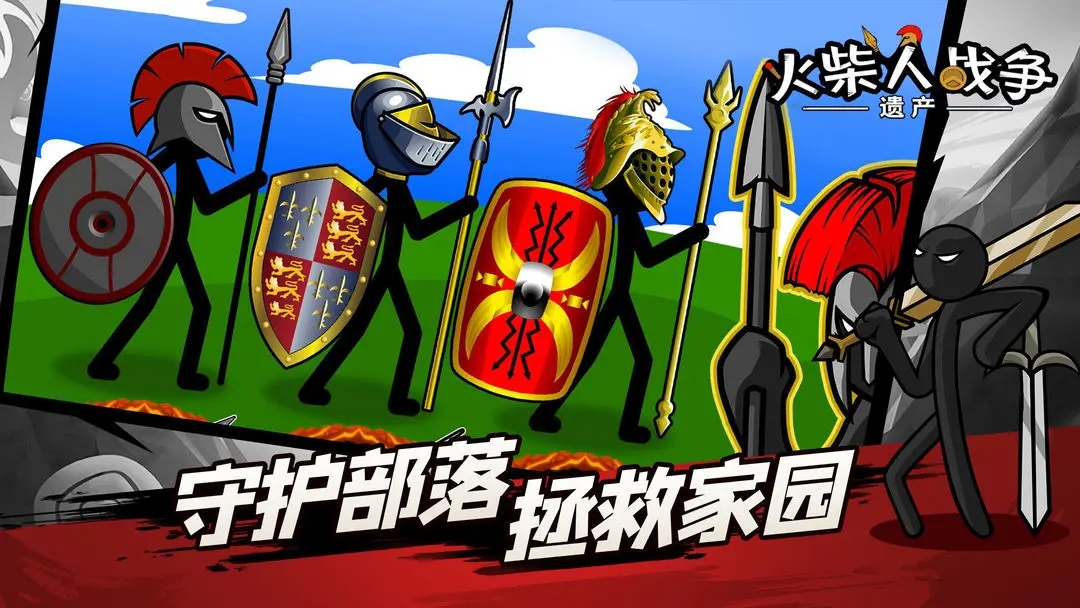 火柴人战争遗产最新版本