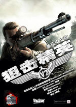 狙击精英中文版