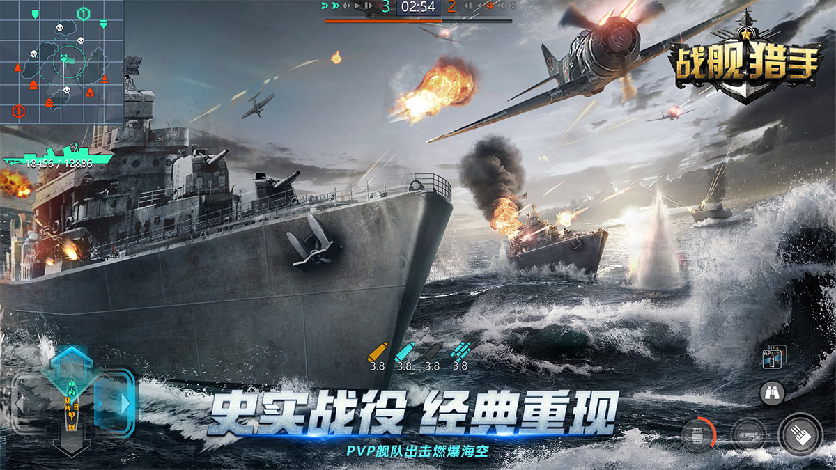战舰猎手正版