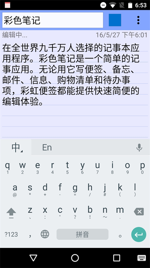 彩色笔记