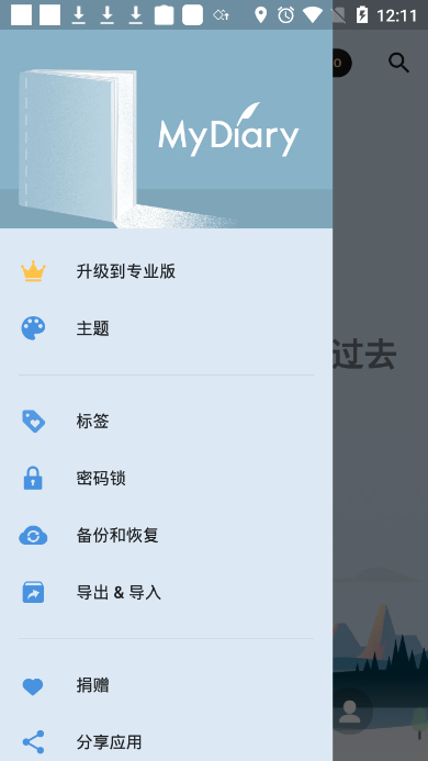 我的日记app