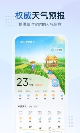2345天气王app