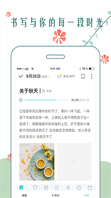 时光日记