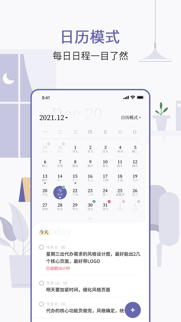原子清单app