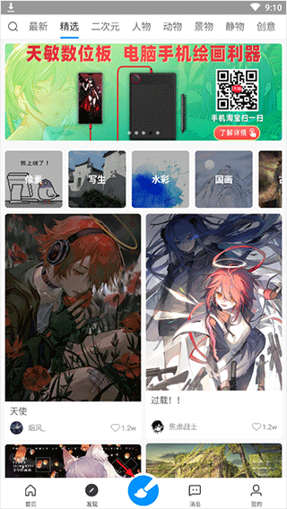 画世界免费版