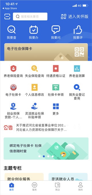 河北人社安卓版