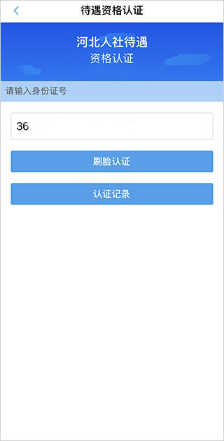 河北人社最新版