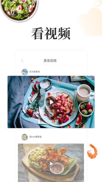 网上厨房app