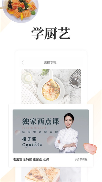 网上厨房app