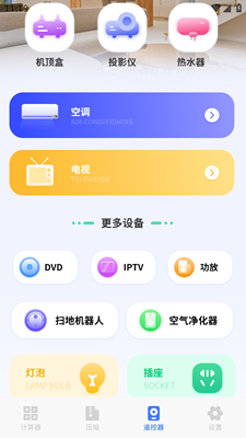 几何计算器