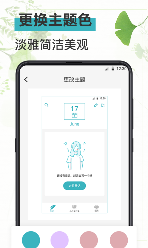 浅语记事本